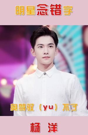 明星说错别字,别字引发的热议瞬间