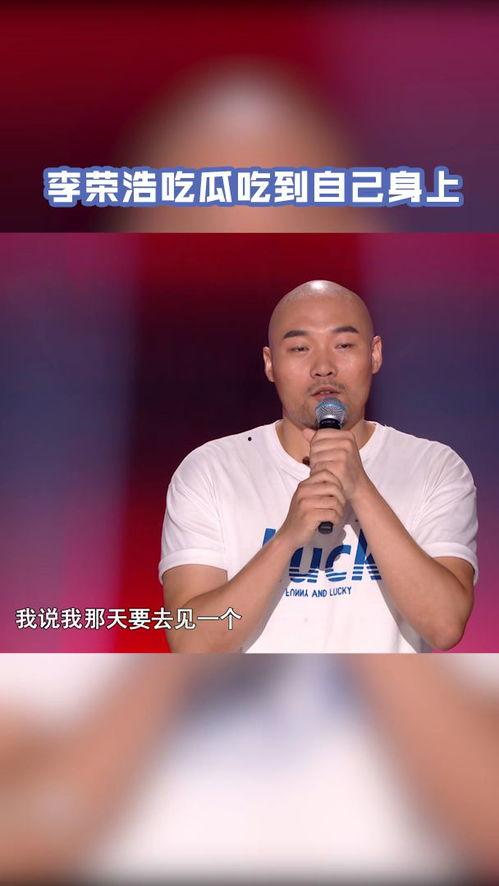 李荣浩吃瓜照片,瓜田李下，笑果连连