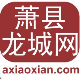 萧县龙城网头条,聚焦龙城发展新动态，共话区域繁荣新篇章