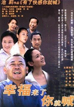 幸福来了在线观看